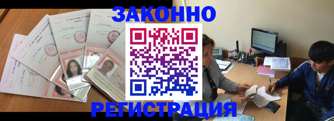 прописка регистрация в Оренбурге